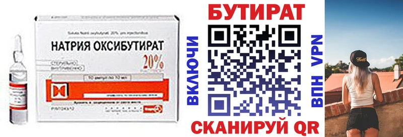 БУТИРАТ бутандиол  сколько стоит  Ермолино 