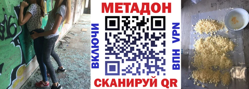 где можно купить наркотик  Ермолино  МЕТАДОН кристалл 